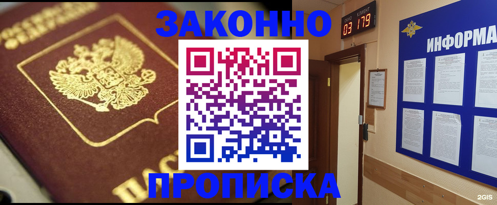 прописка для школы в Кисловодске