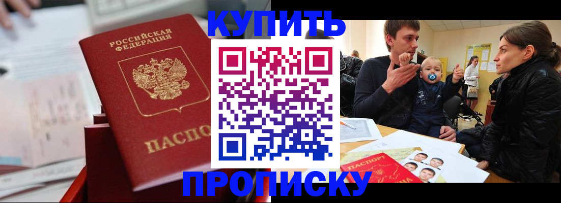 прописка штамп в Кисловодске