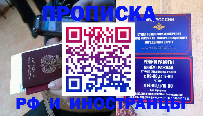 временная регистрация поиск в Кисловодске